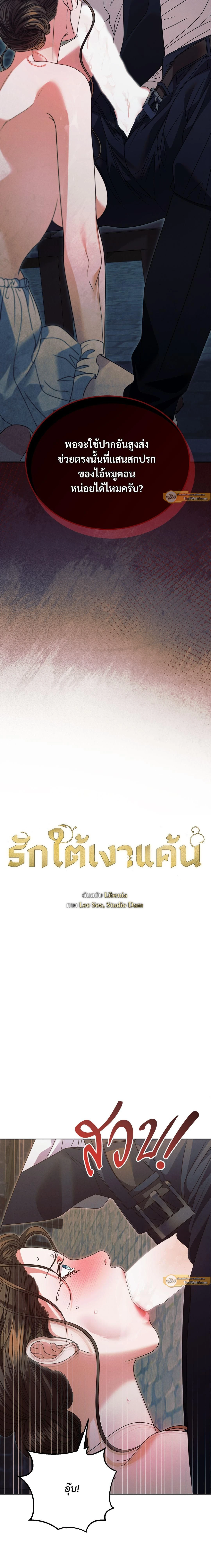 Try Begging Me - รักใต้เงาแค้น - หน้า 2