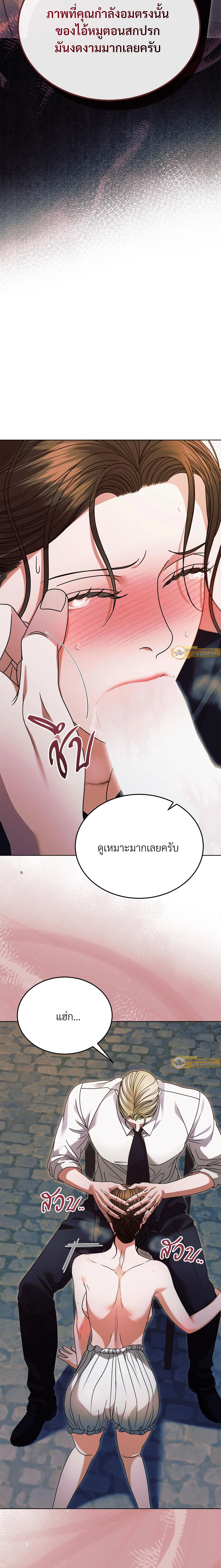 Try Begging Me - รักใต้เงาแค้น - หน้า 6