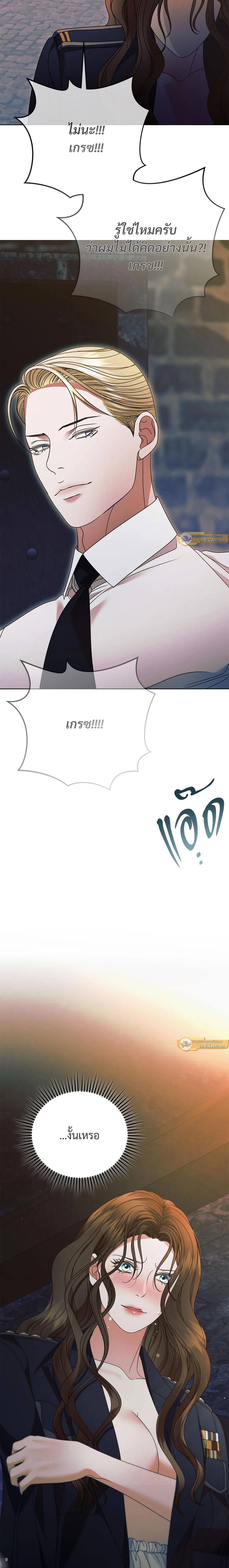 Try Begging Me - รักใต้เงาแค้น - หน้า 16