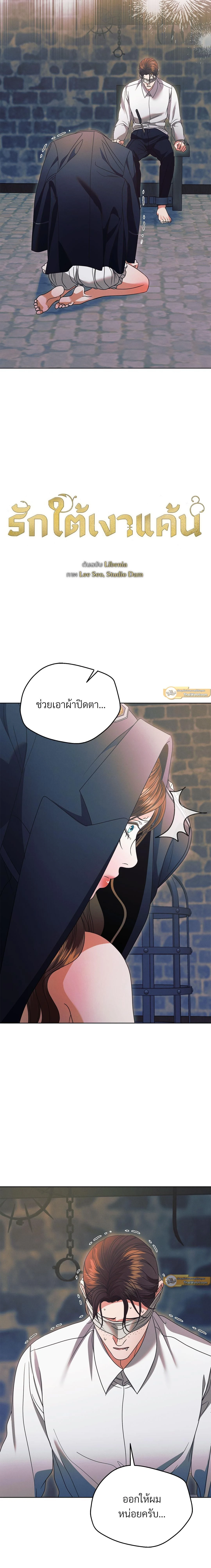 Try Begging Me - รักใต้เงาแค้น - หน้า 8