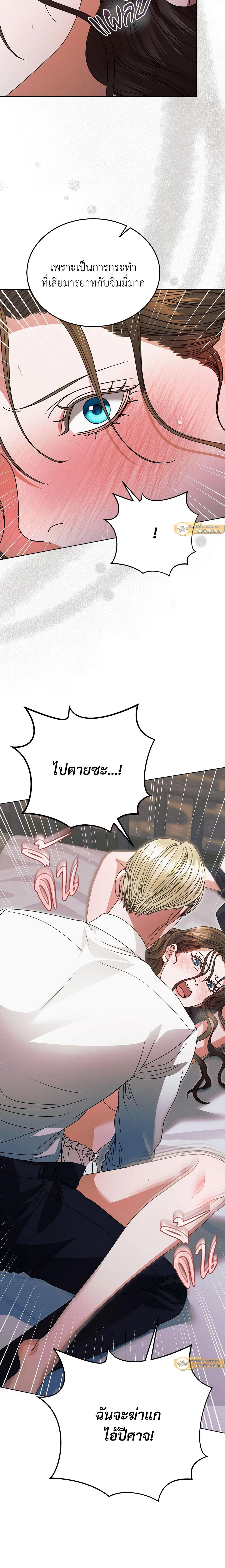 Try Begging Me - รักใต้เงาแค้น - หน้า 5