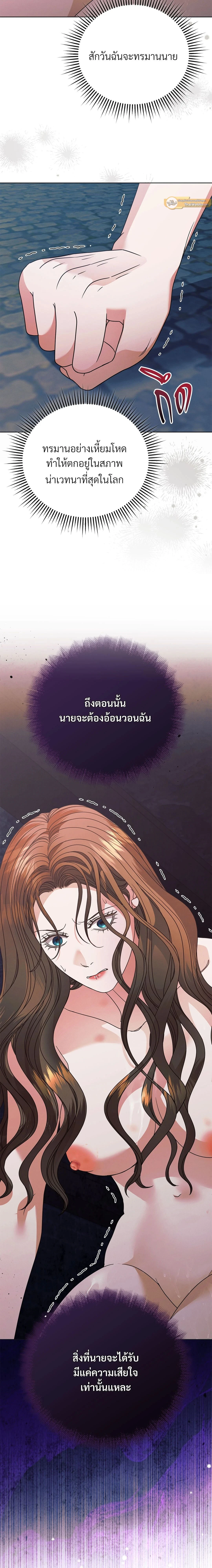 Try Begging Me - รักใต้เงาแค้น - หน้า 11