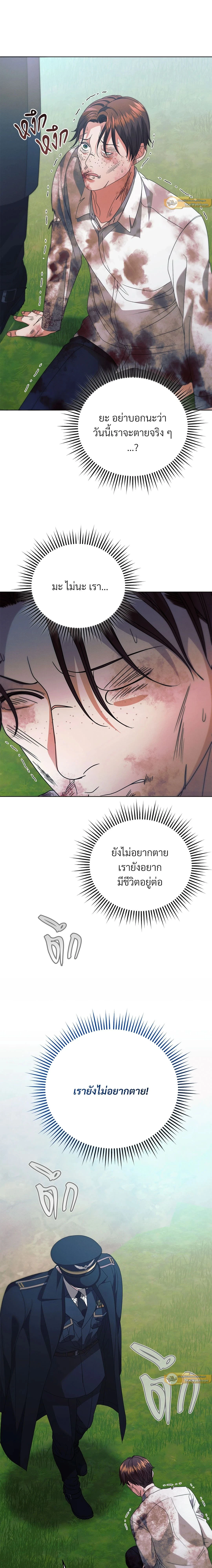 Try Begging Me - รักใต้เงาแค้น - หน้า 14