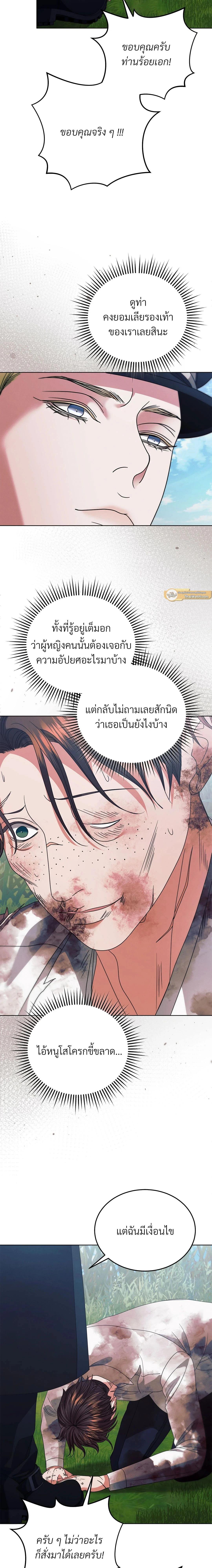 Try Begging Me - รักใต้เงาแค้น - หน้า 16