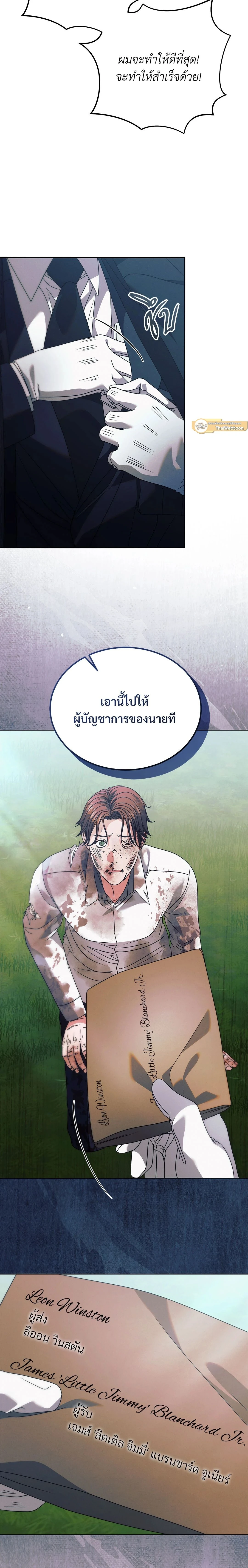 Try Begging Me - รักใต้เงาแค้น - หน้า 17