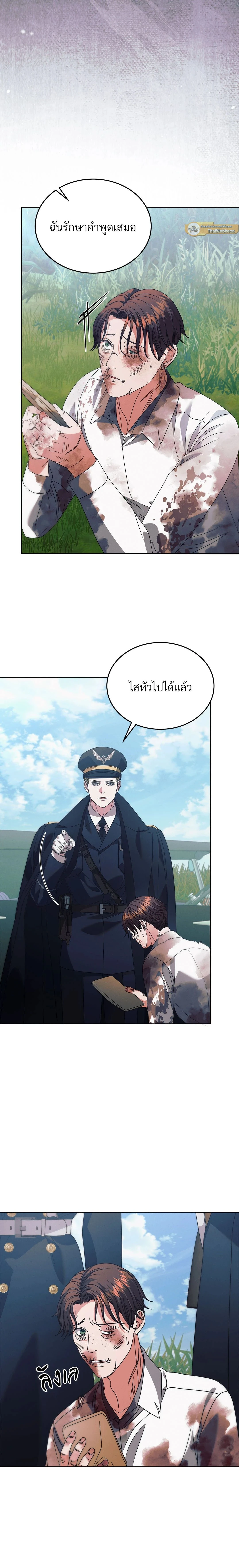Try Begging Me - รักใต้เงาแค้น - หน้า 18