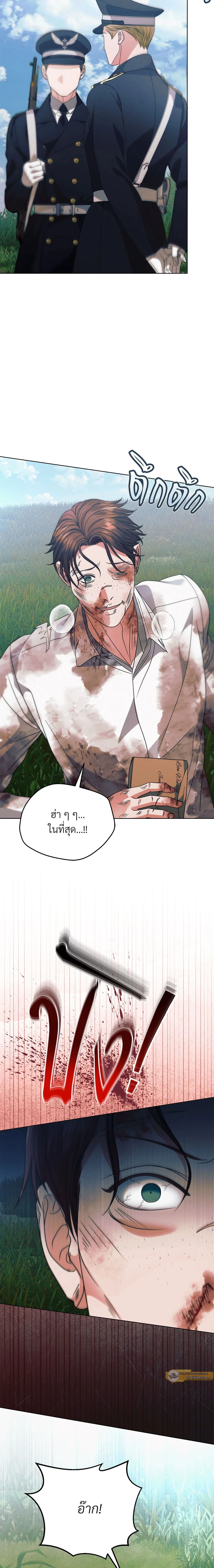 Try Begging Me - รักใต้เงาแค้น - หน้า 20