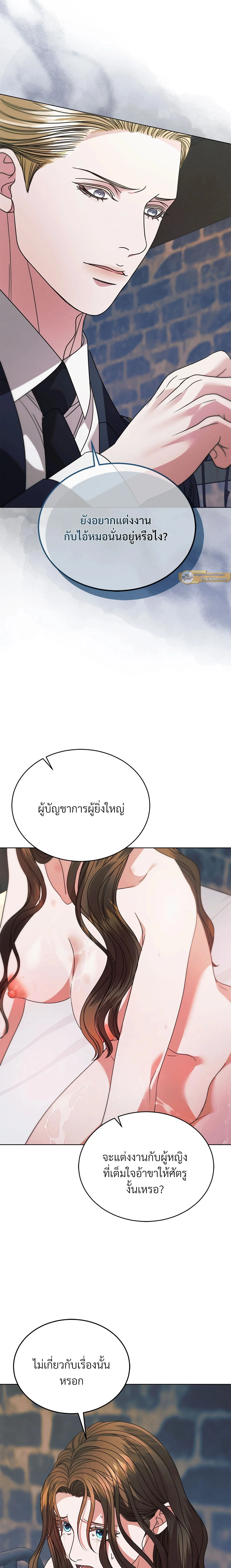 Try Begging Me - รักใต้เงาแค้น - หน้า 3