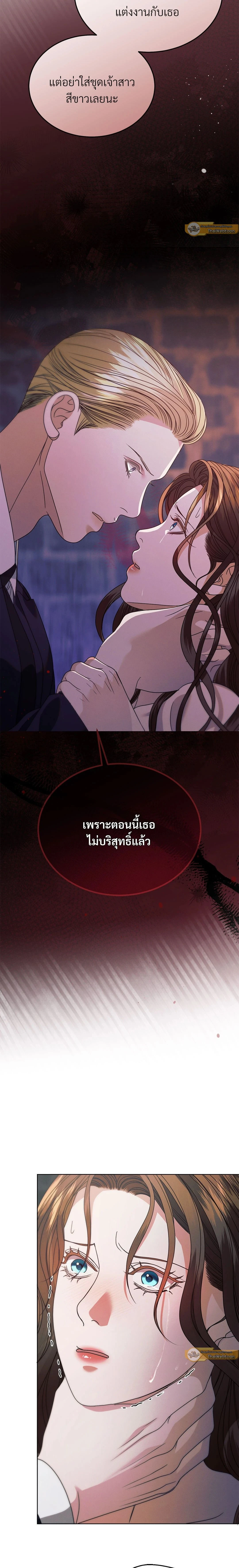 Try Begging Me - รักใต้เงาแค้น - หน้า 5