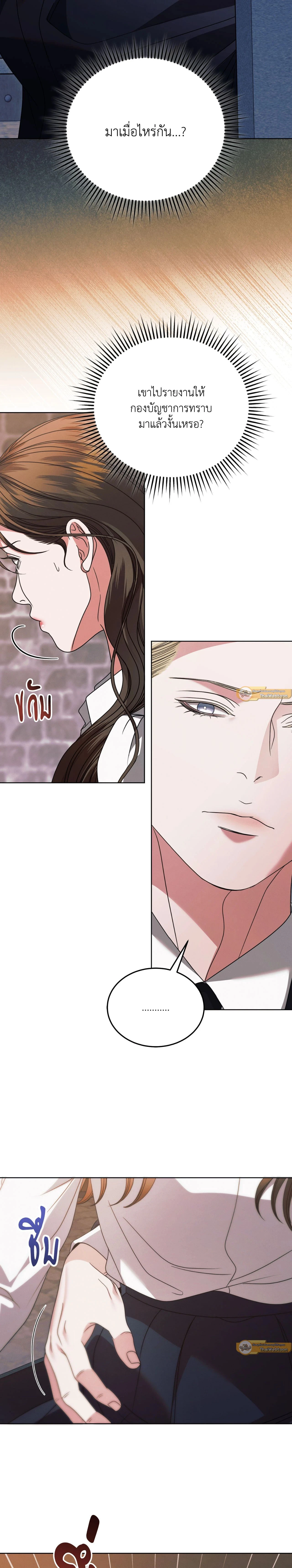 Try Begging Me - รักใต้เงาแค้น - หน้า 5