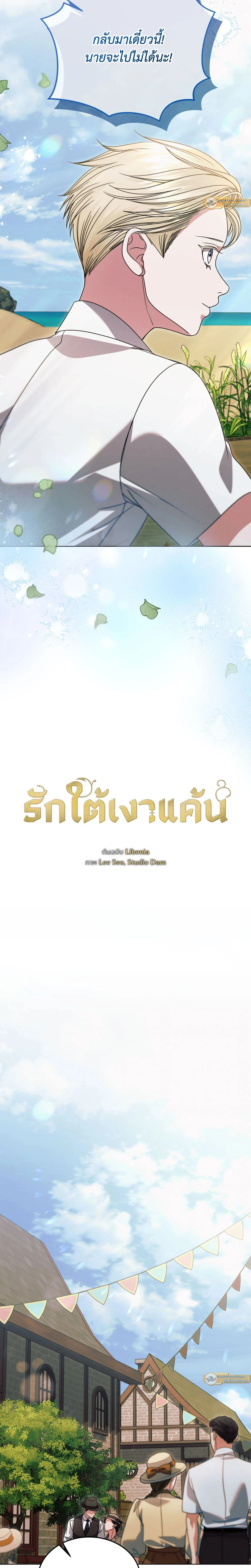Try Begging Me - รักใต้เงาแค้น - หน้า 4
