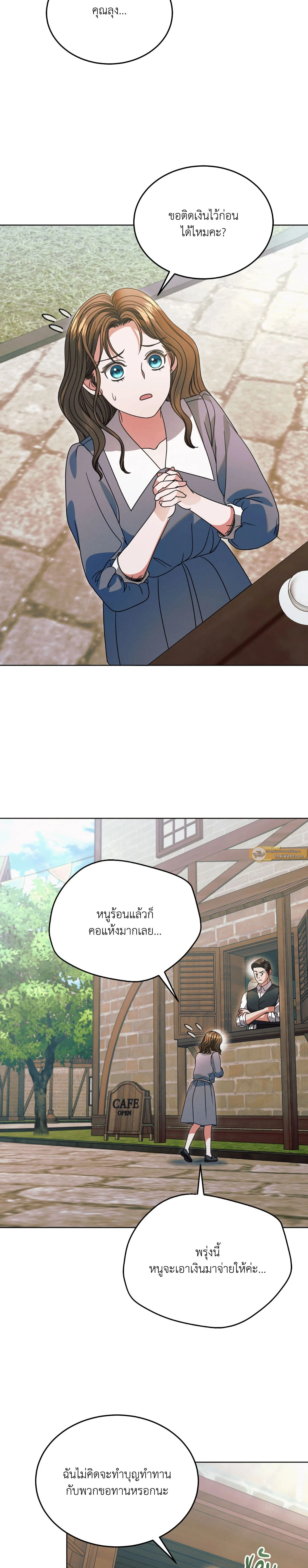 Try Begging Me - รักใต้เงาแค้น - หน้า 5