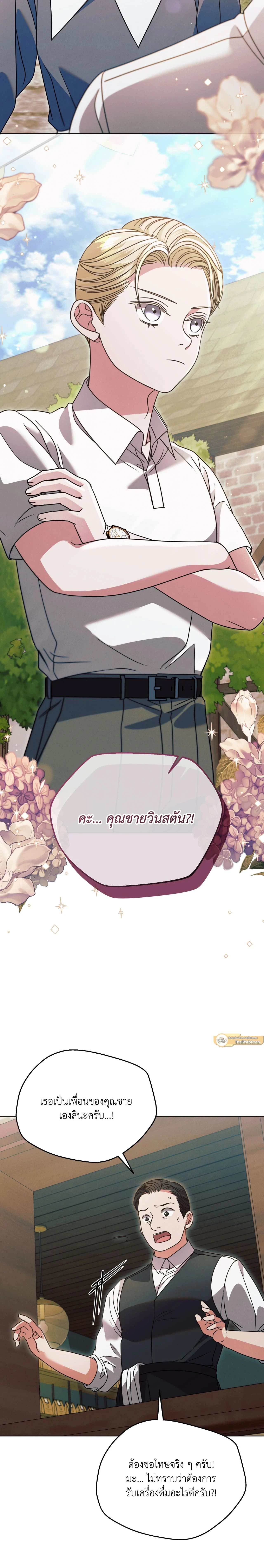 Try Begging Me - รักใต้เงาแค้น - หน้า 7