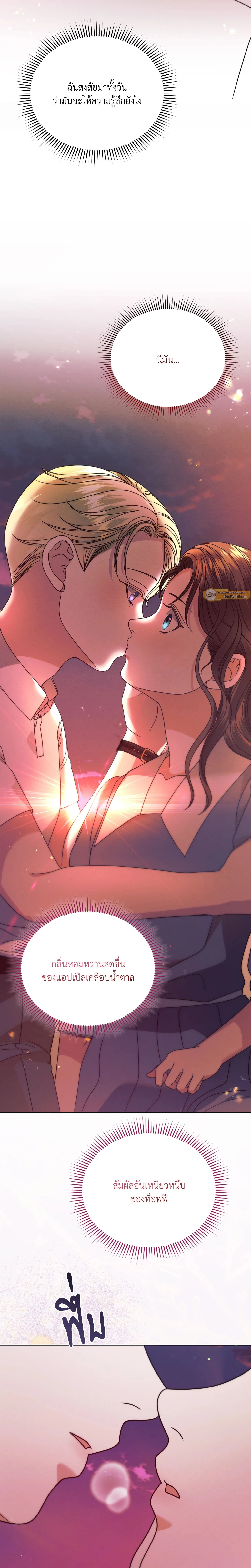 Try Begging Me - รักใต้เงาแค้น - หน้า 18