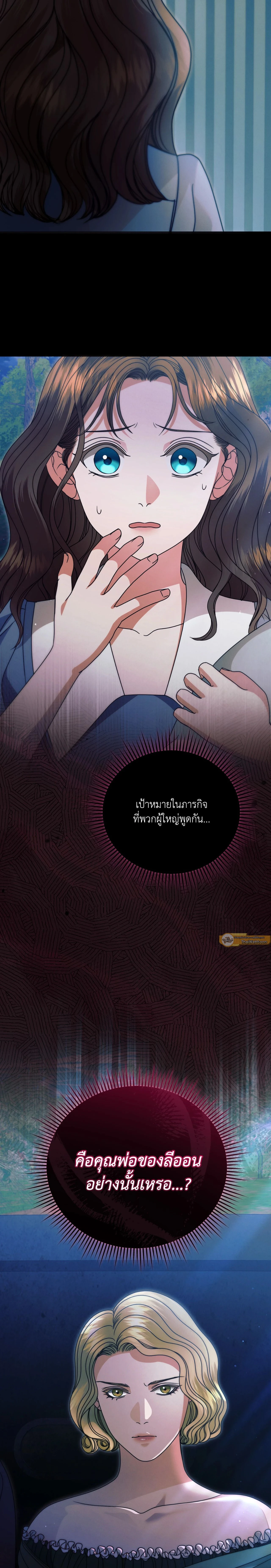 Try Begging Me - รักใต้เงาแค้น - หน้า 7