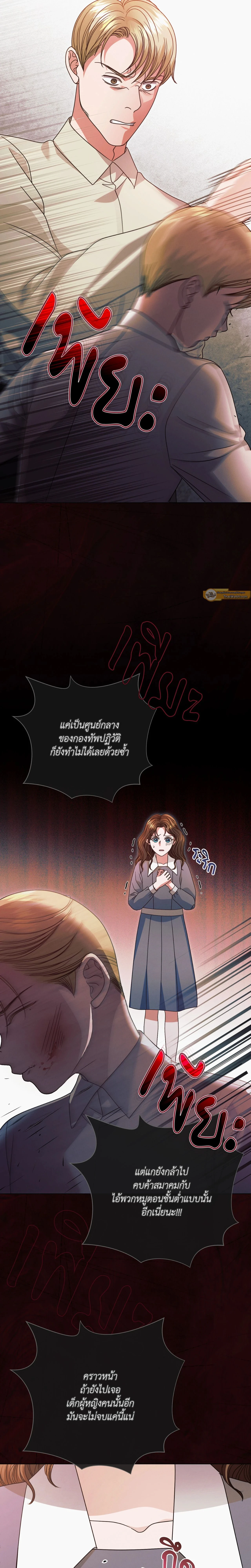 Try Begging Me - รักใต้เงาแค้น - หน้า 9