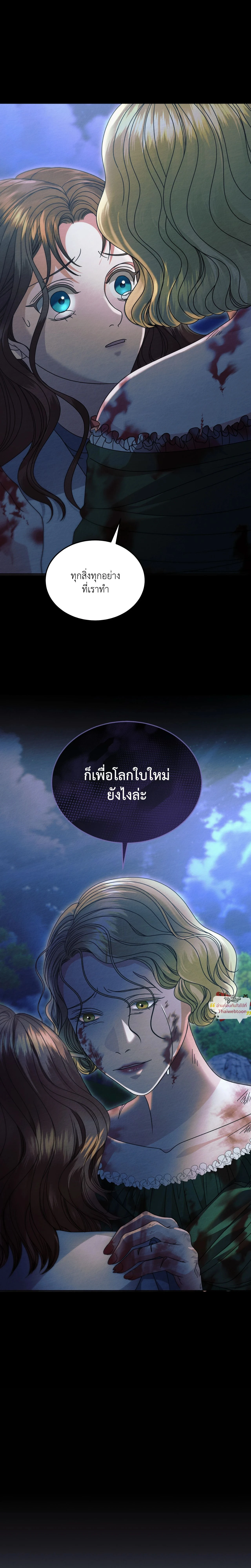 Try Begging Me - รักใต้เงาแค้น - หน้า 14