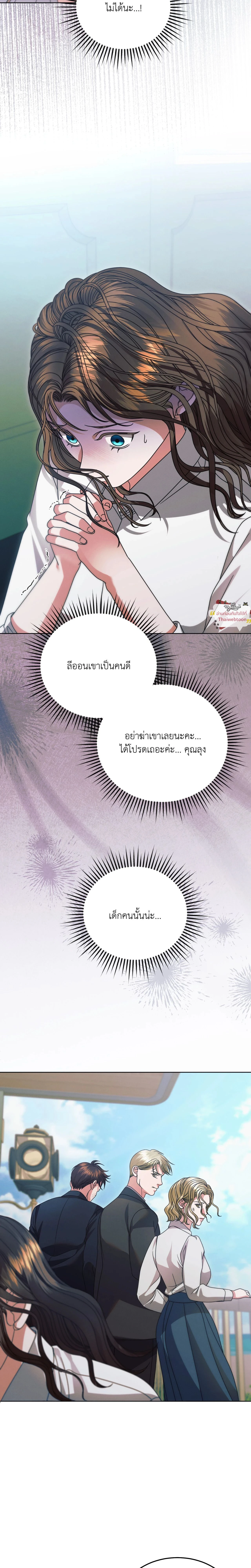 Try Begging Me - รักใต้เงาแค้น - หน้า 16