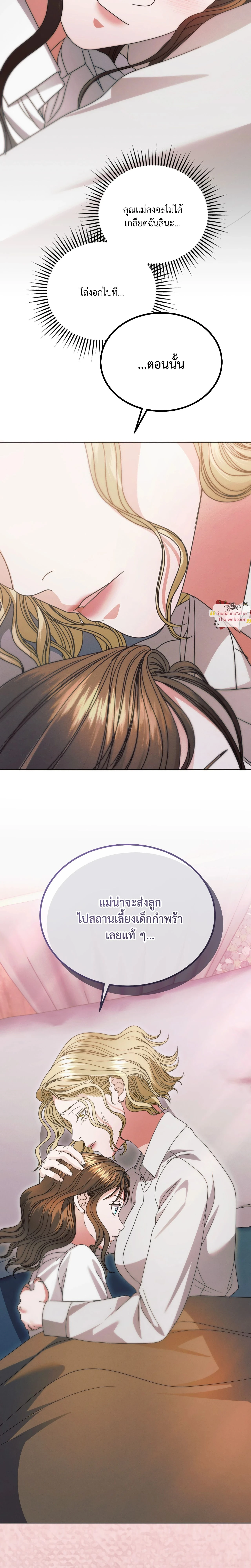 Try Begging Me - รักใต้เงาแค้น - หน้า 23