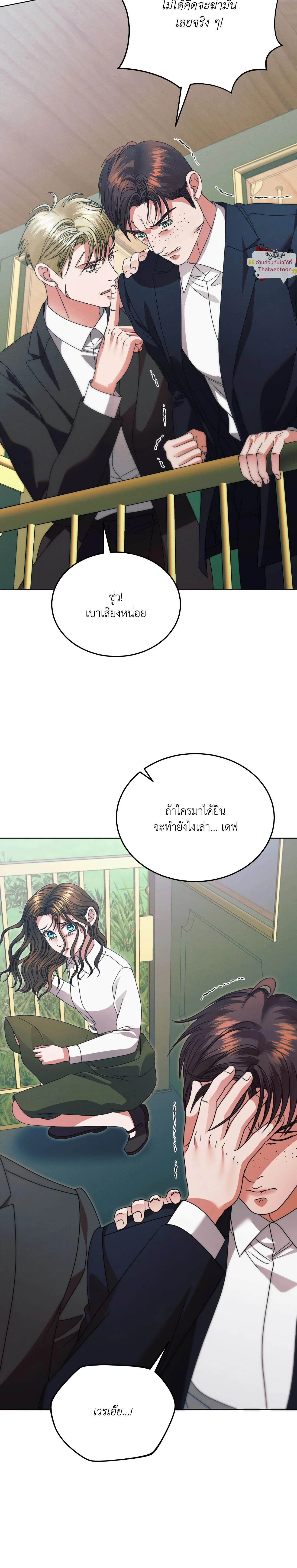 Try Begging Me - รักใต้เงาแค้น - หน้า 4
