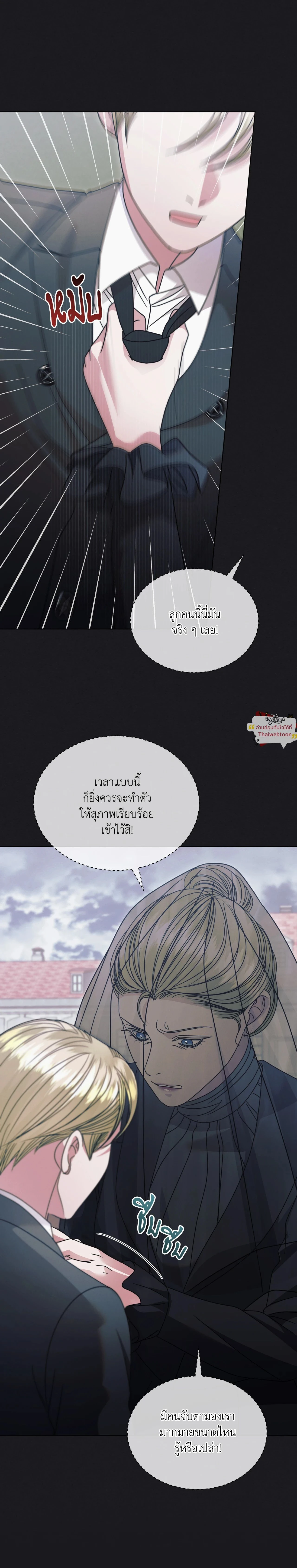 Try Begging Me - รักใต้เงาแค้น - หน้า 16