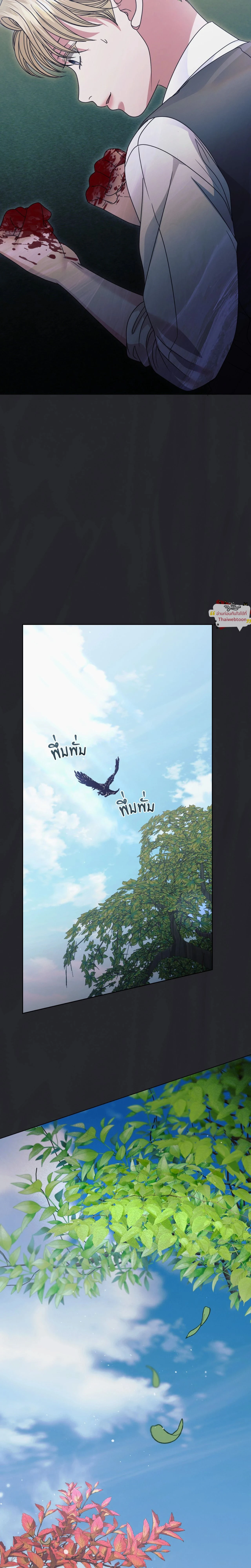Try Begging Me - รักใต้เงาแค้น - หน้า 23