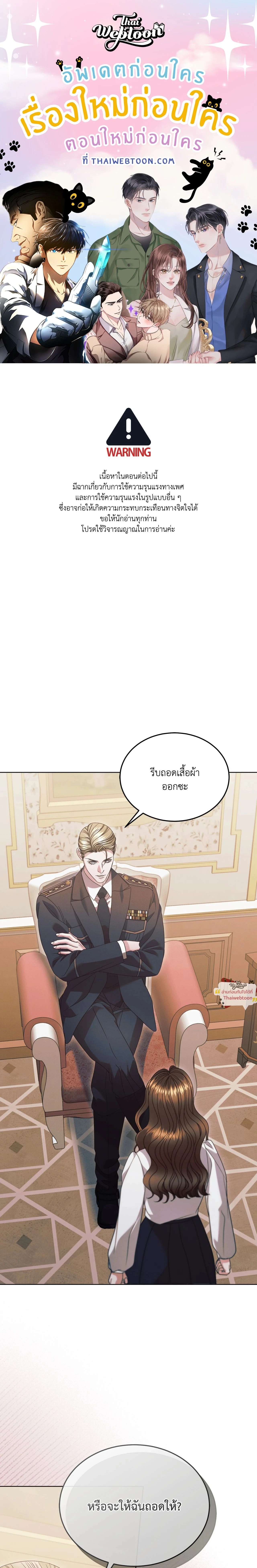 Try Begging Me - รักใต้เงาแค้น - หน้า 1