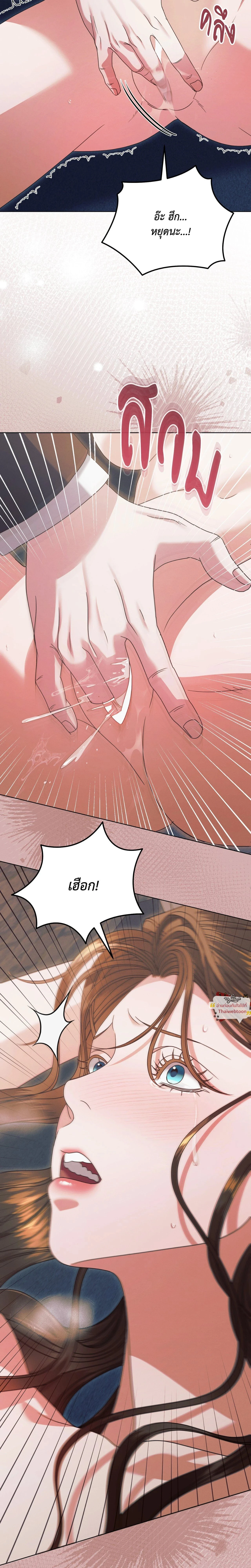 Try Begging Me - รักใต้เงาแค้น - หน้า 13