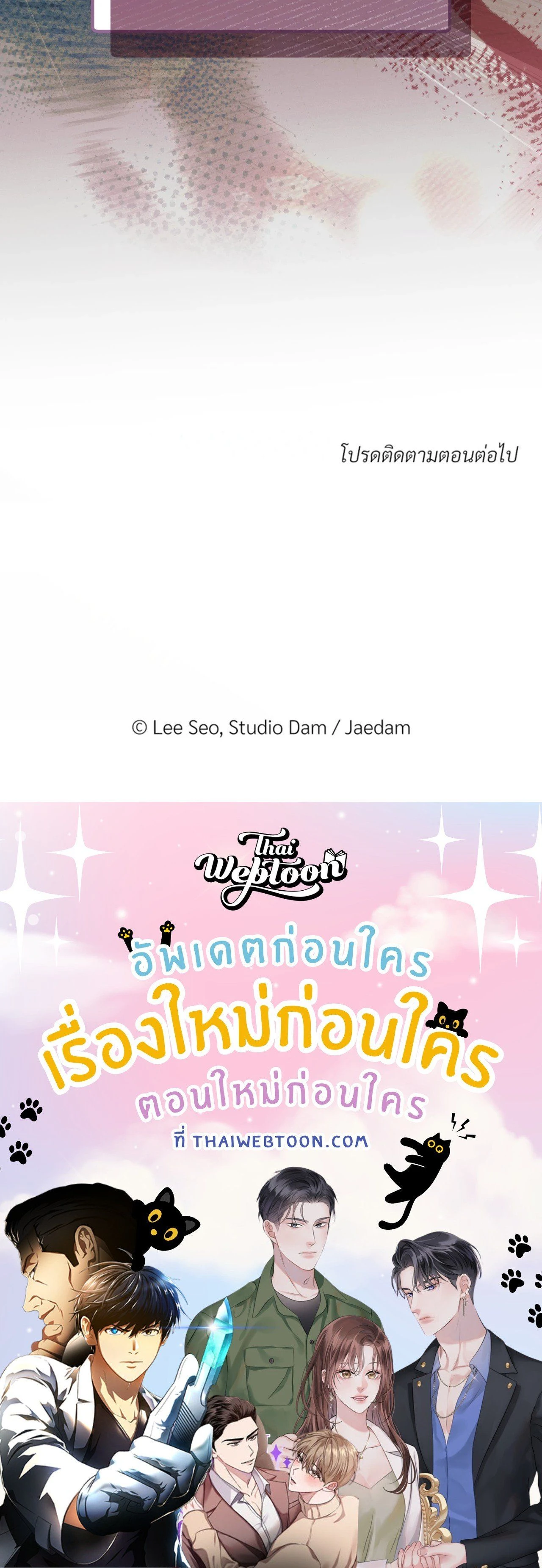 Try Begging Me - รักใต้เงาแค้น - หน้า 30