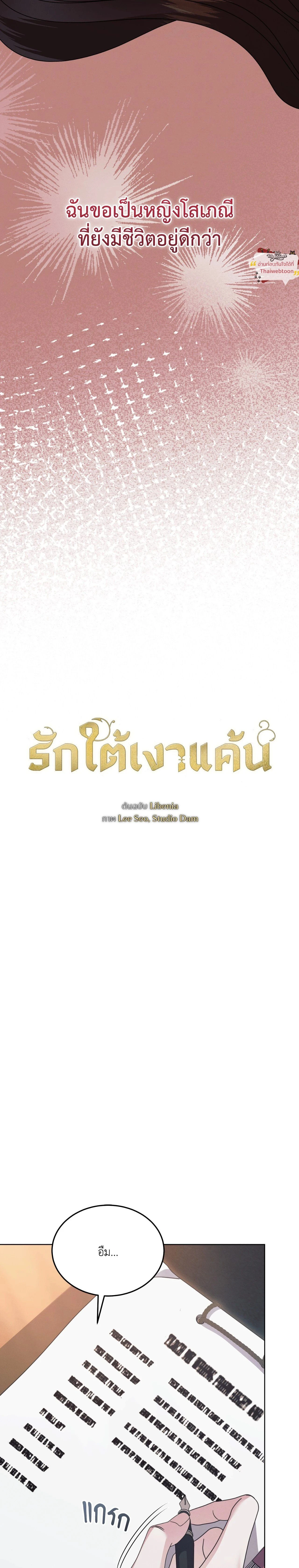 Try Begging Me - รักใต้เงาแค้น - หน้า 8