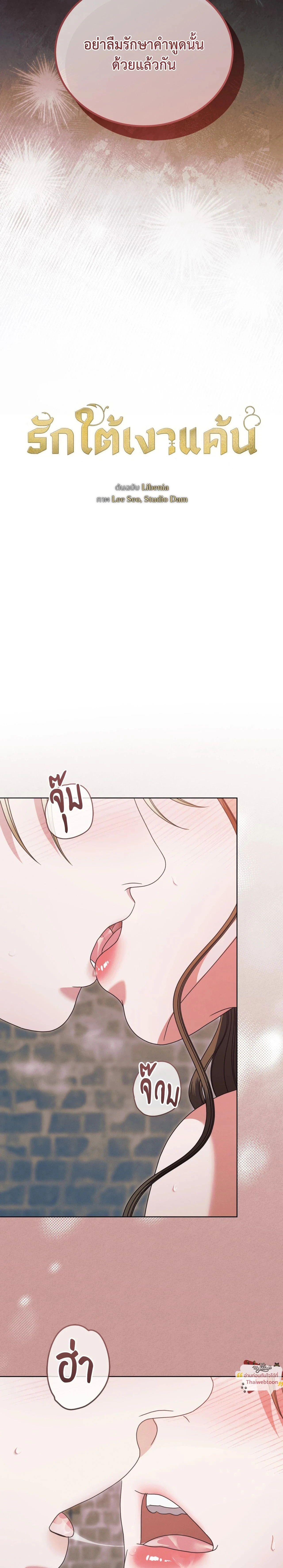 Try Begging Me - รักใต้เงาแค้น - หน้า 12