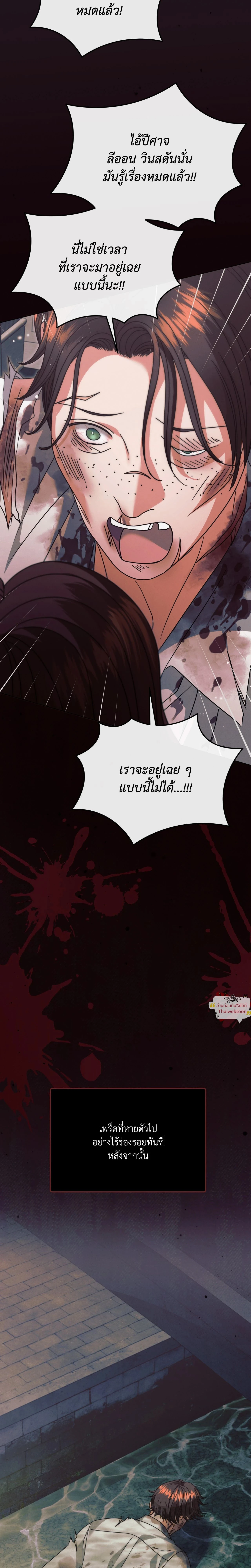 Try Begging Me - รักใต้เงาแค้น - หน้า 10
