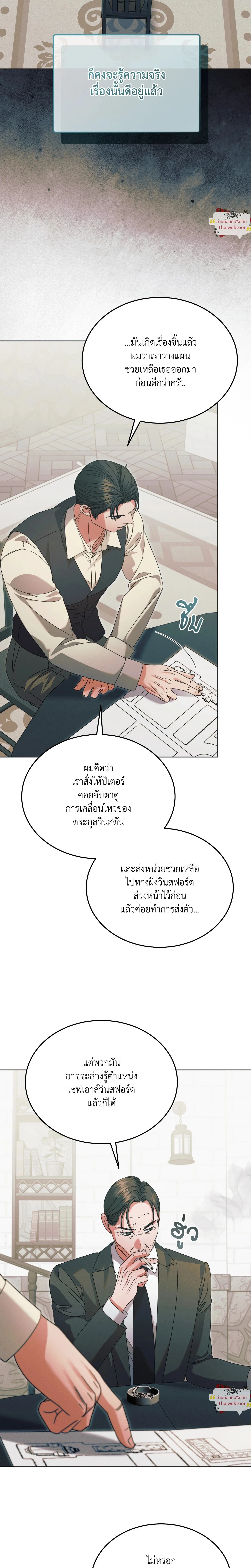 Try Begging Me - รักใต้เงาแค้น - หน้า 12
