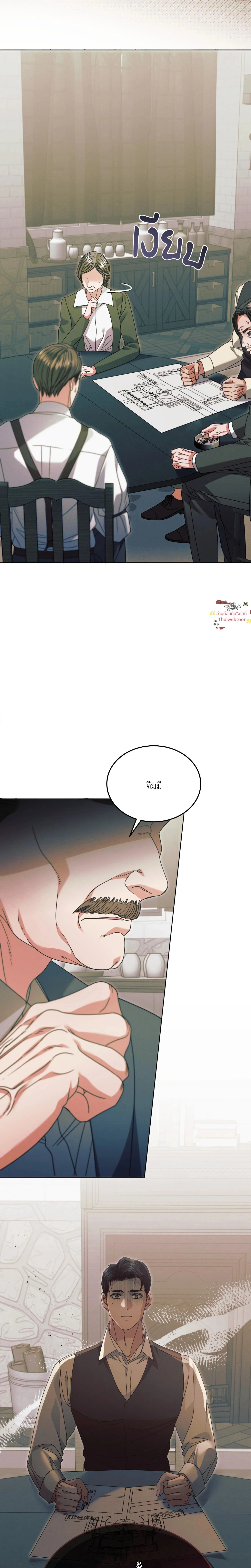 Try Begging Me - รักใต้เงาแค้น - หน้า 14