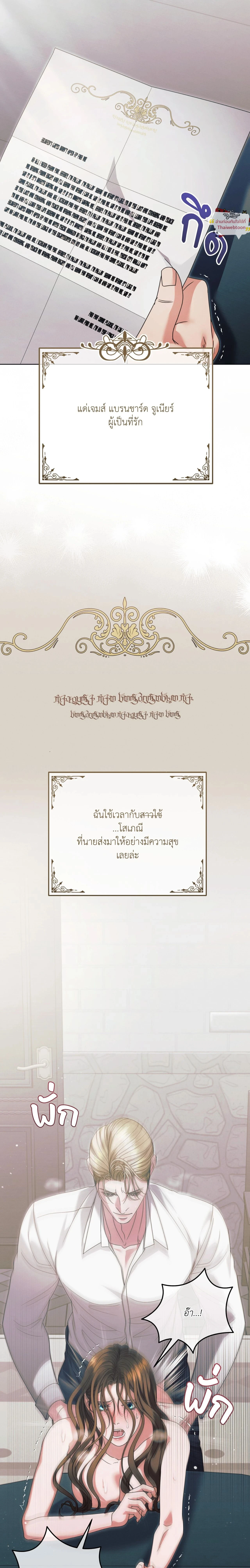 Try Begging Me - รักใต้เงาแค้น - หน้า 2