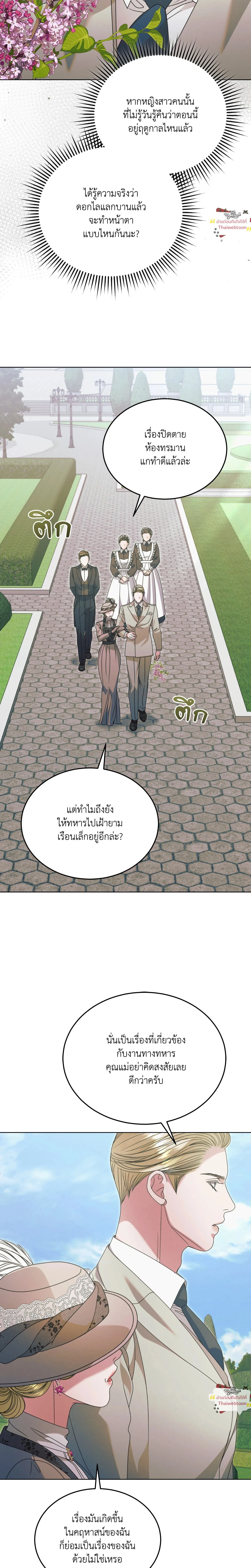 Try Begging Me - รักใต้เงาแค้น - หน้า 27