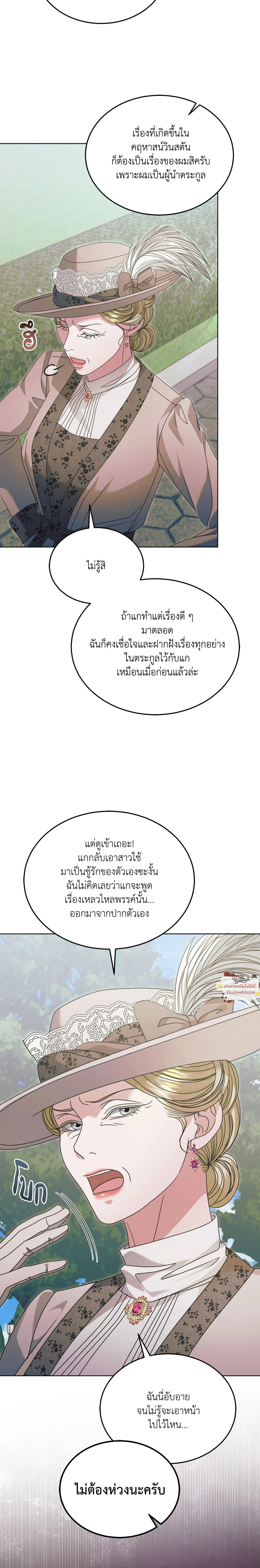 Try Begging Me - รักใต้เงาแค้น - หน้า 28
