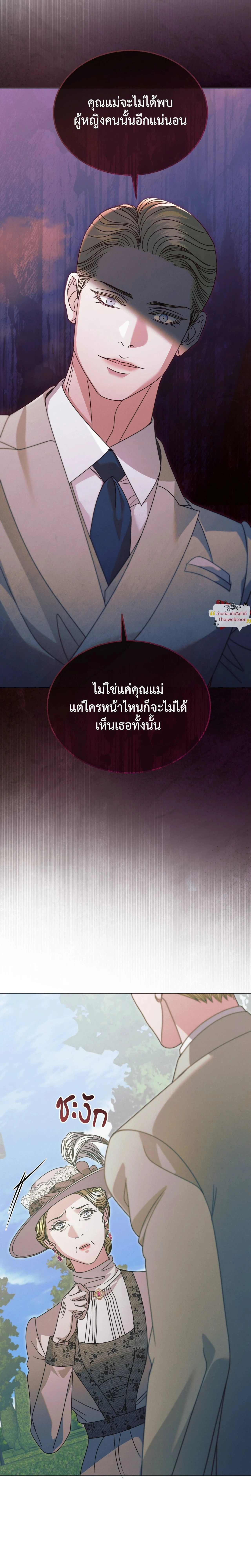 Try Begging Me - รักใต้เงาแค้น - หน้า 29