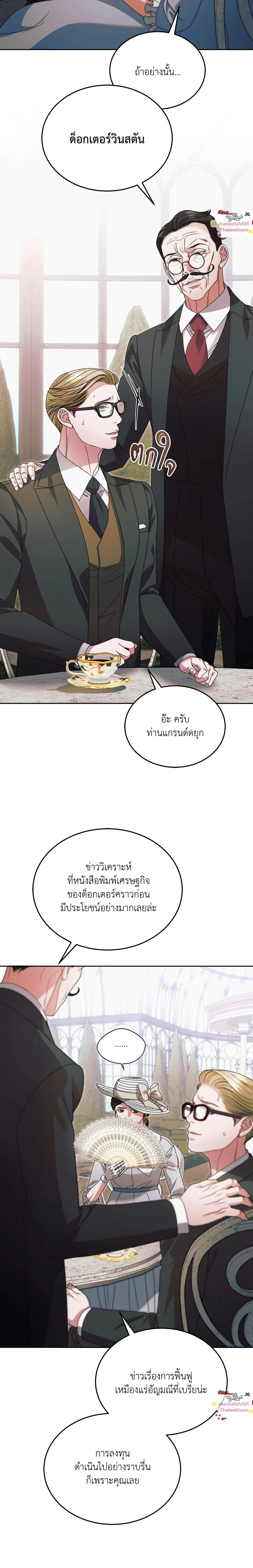 Try Begging Me - รักใต้เงาแค้น - หน้า 27