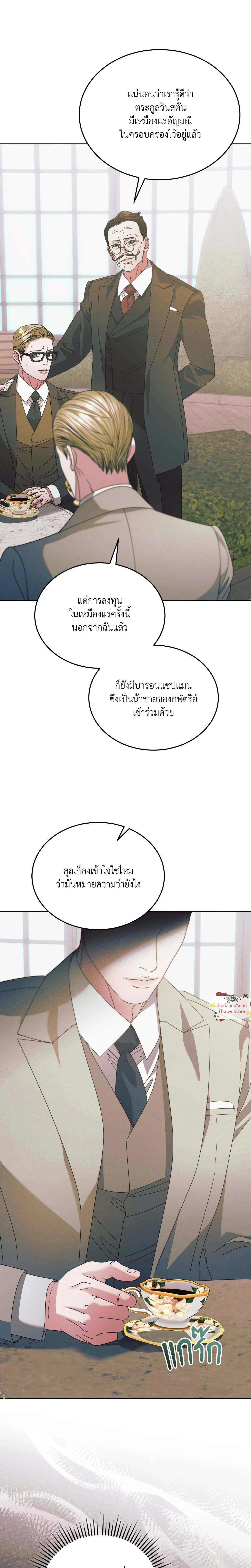Try Begging Me - รักใต้เงาแค้น - หน้า 28