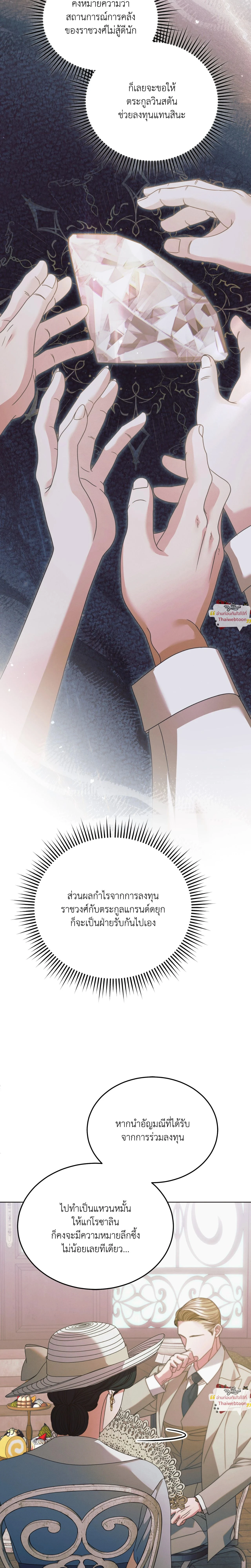 Try Begging Me - รักใต้เงาแค้น - หน้า 29