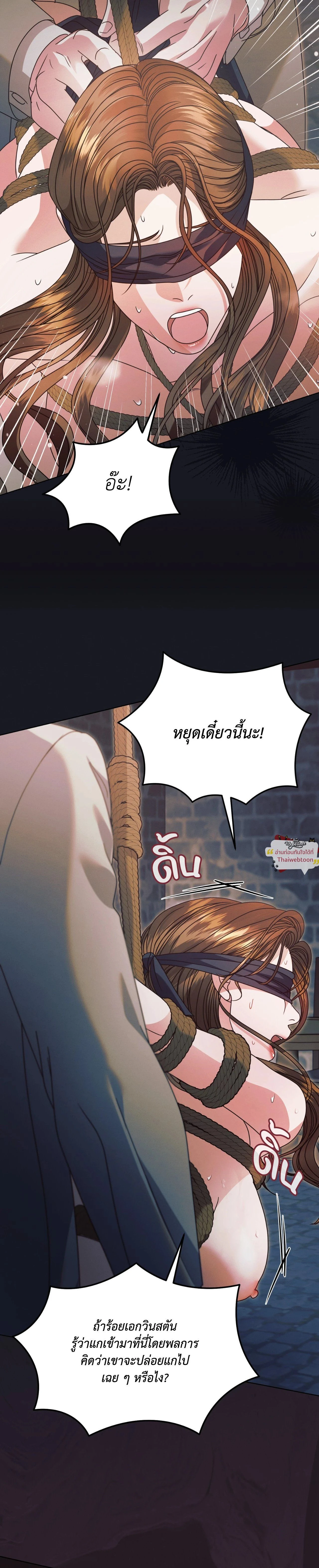 Try Begging Me - รักใต้เงาแค้น - หน้า 10
