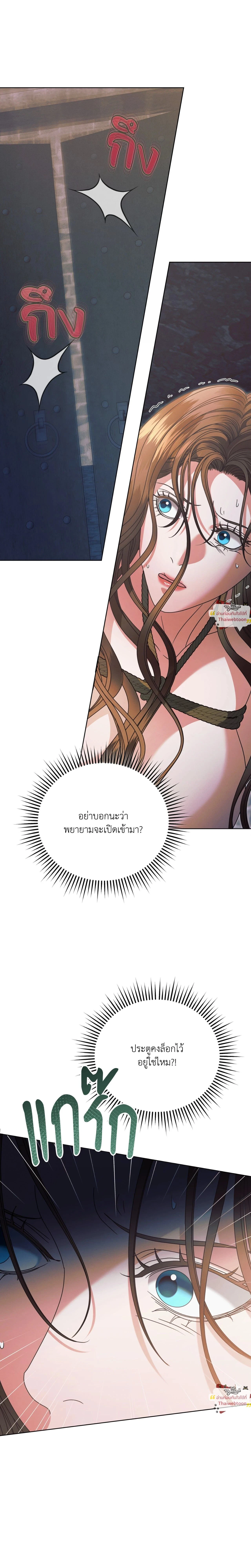 Try Begging Me - รักใต้เงาแค้น - หน้า 7