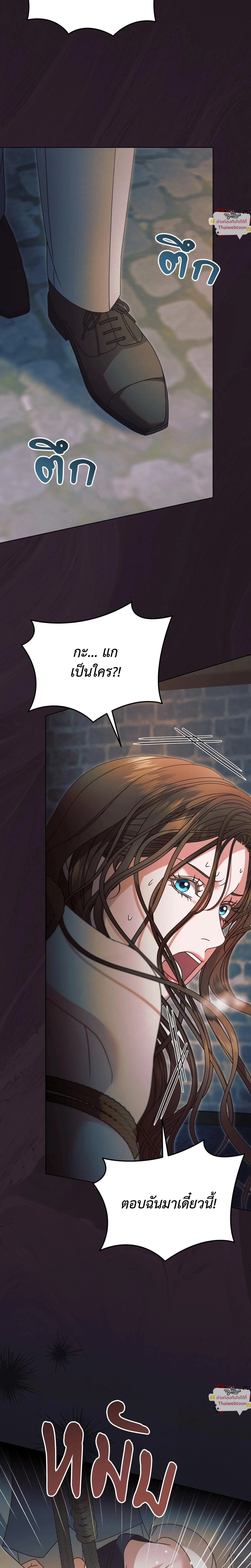 Try Begging Me - รักใต้เงาแค้น - หน้า 9