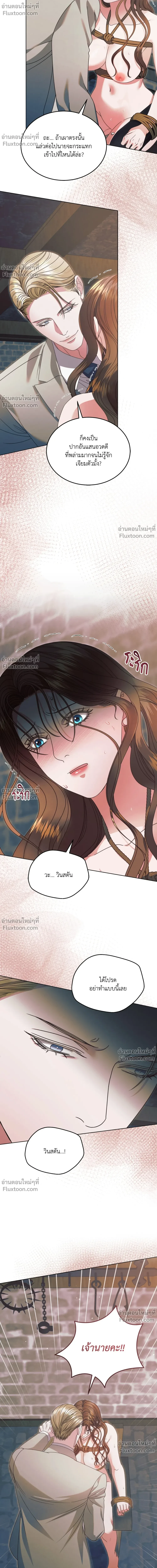 Try Begging Me - รักใต้เงาแค้น - หน้า 12