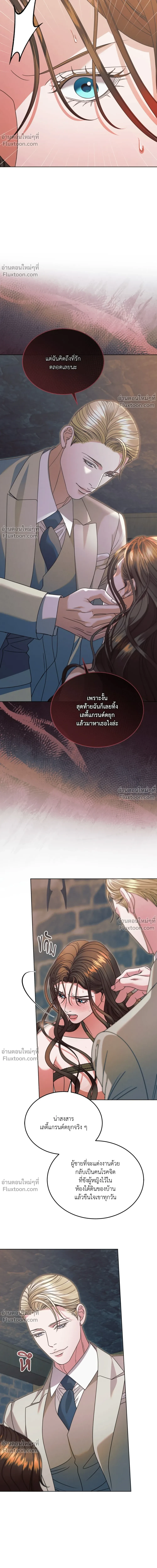 Try Begging Me - รักใต้เงาแค้น - หน้า 4
