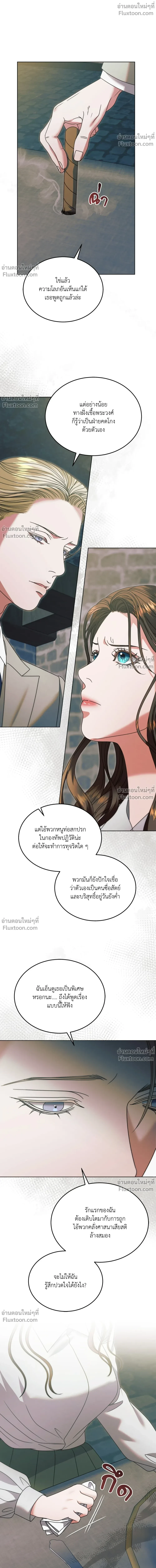 Try Begging Me - รักใต้เงาแค้น - หน้า 20
