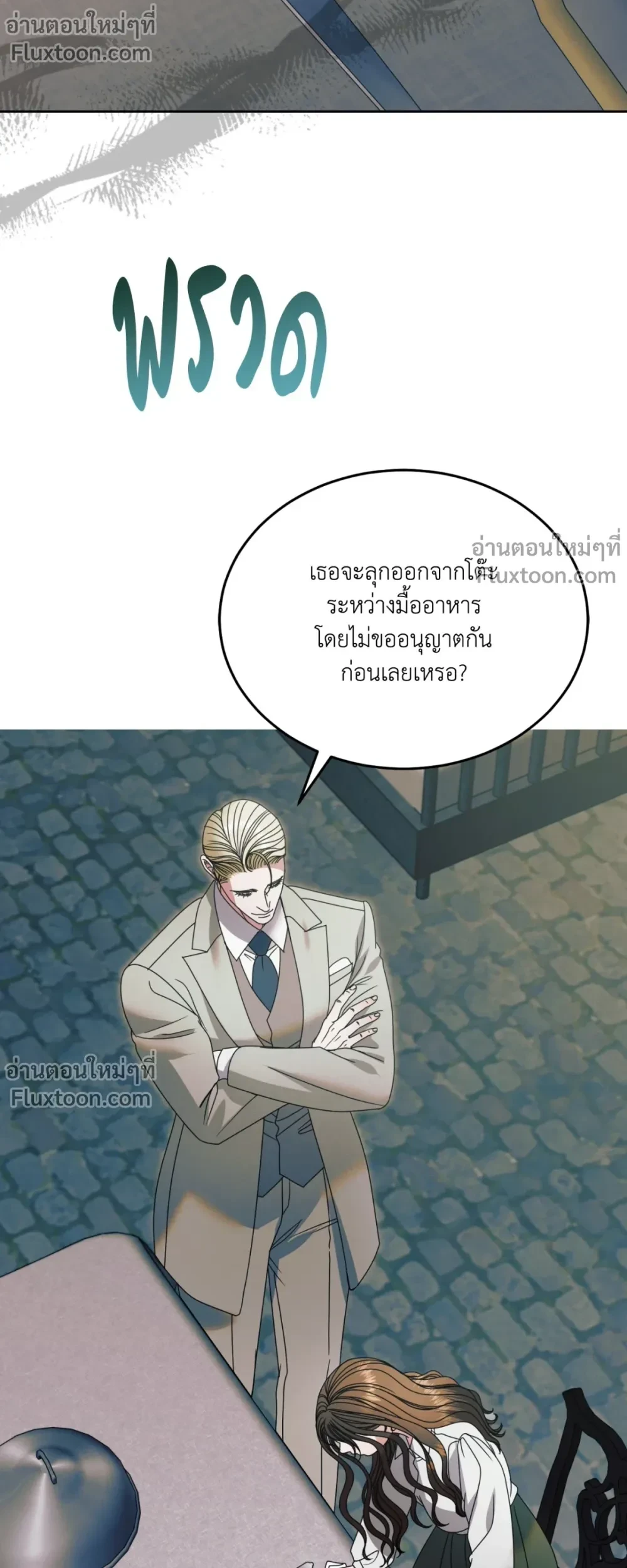 Try Begging Me - รักใต้เงาแค้น - หน้า 21