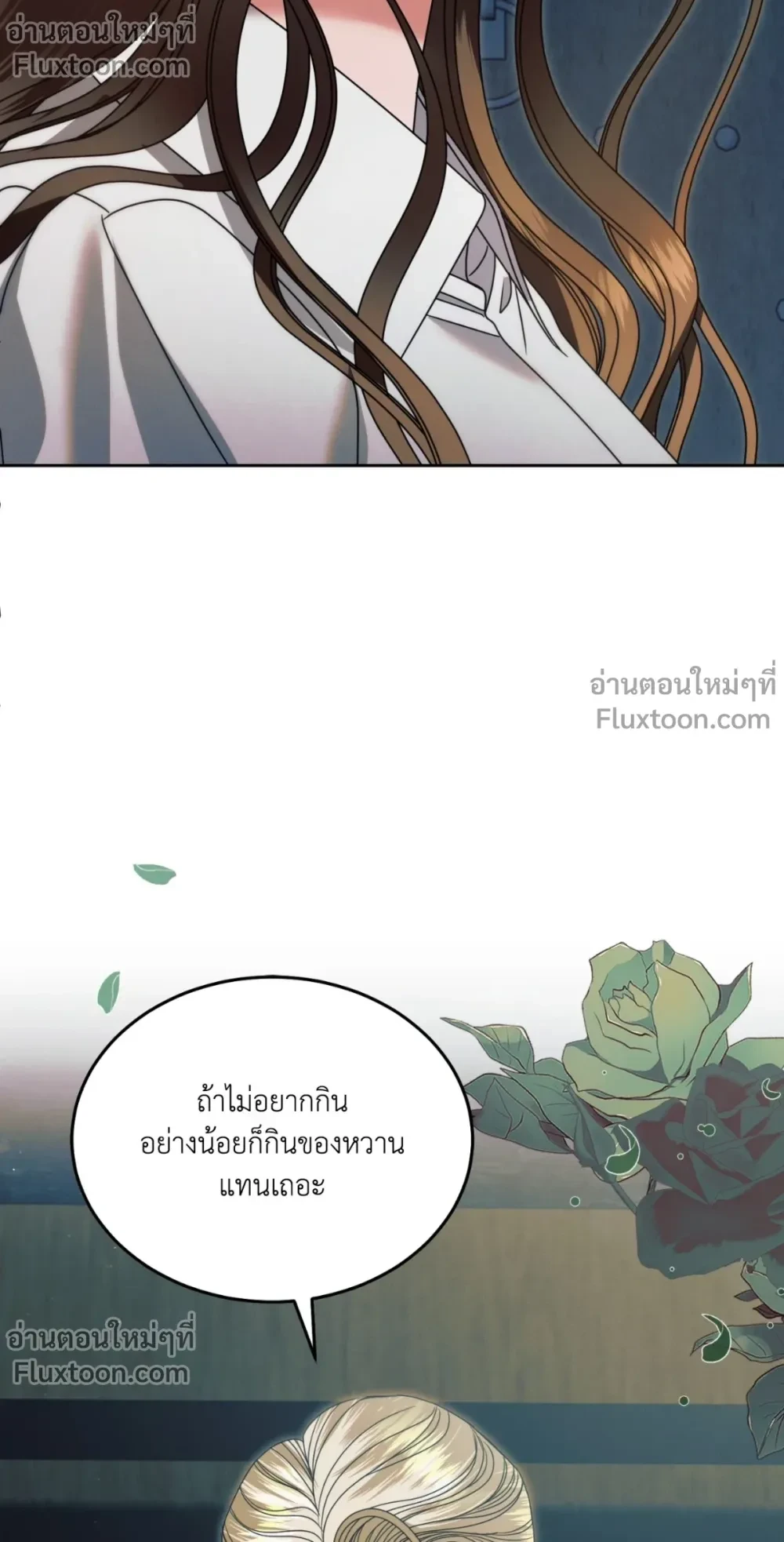 Try Begging Me - รักใต้เงาแค้น - หน้า 23