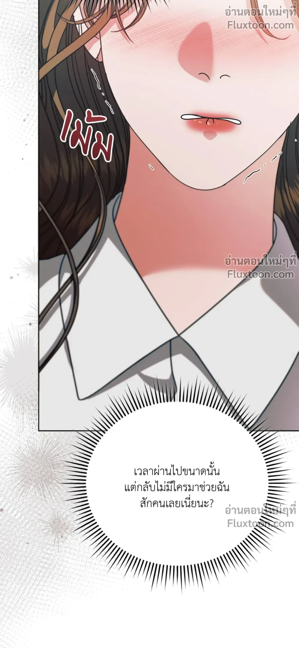 Try Begging Me - รักใต้เงาแค้น - หน้า 5